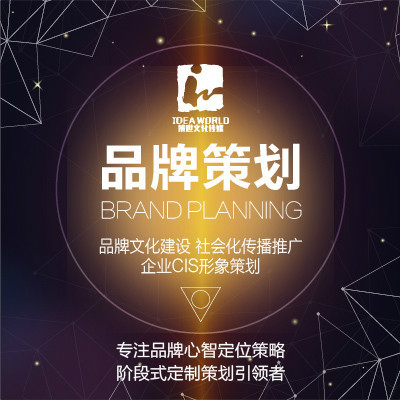 釋放品牌潛能 在豬八戒網免費發布策劃需求，鏈接專業服務